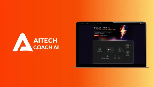 COACH AIのマンツーマン指導の様子