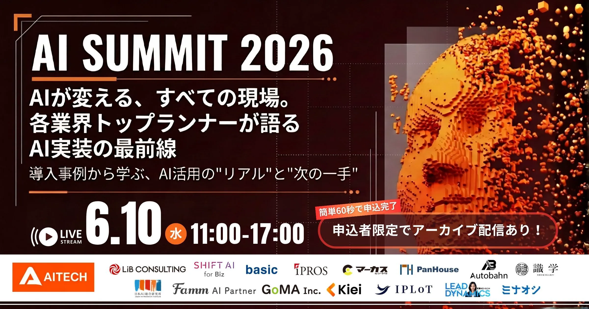 AI SUMMIT 2026