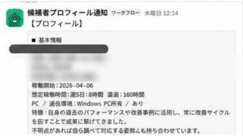 候補者プロフィールの自動通知の画面(個人情報はぼかし済み)